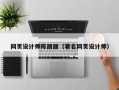 五家渠网页设计师陈丽丽（著名网页设计师）